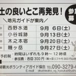 ８月１６日（土）トピックス　郷土の良いとこ再発見！のお知らせ